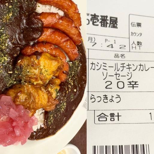 カシミールチキンカレーソーセージ 20辛
