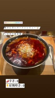 麻婆麺 +200円 激辛