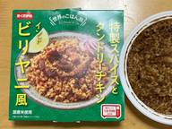特製スパイスとタンドリーチキン インドビリヤニ風