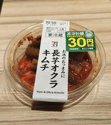 お酒のおつまみに 長芋オクラキムチ