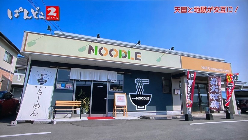 地獄ラーメン大魔神 鬼辛