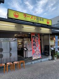 胡麻味噌ラーメン 激辛