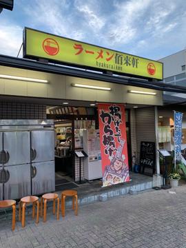 胡麻味噌ラーメン 激辛