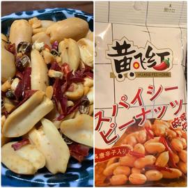 麻辣花生