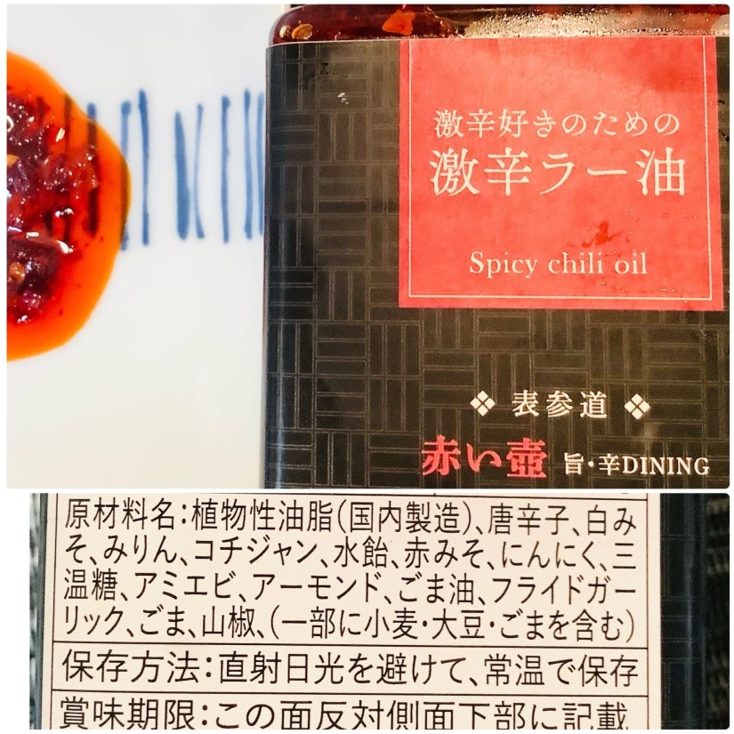 赤い壺 激辛好きのための 激辛ラー油