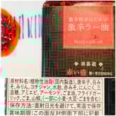 赤い壺 激辛好きのための 激辛ラー油