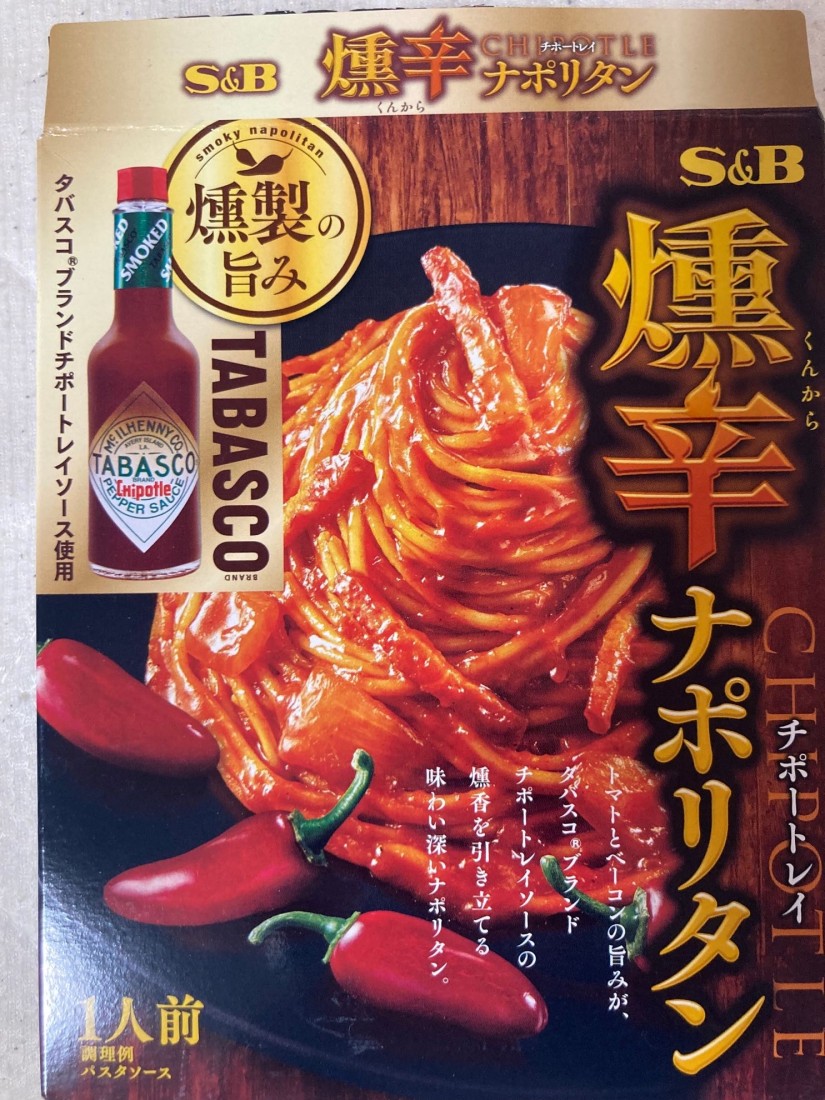 燻辛ナポリタン HOT2辛