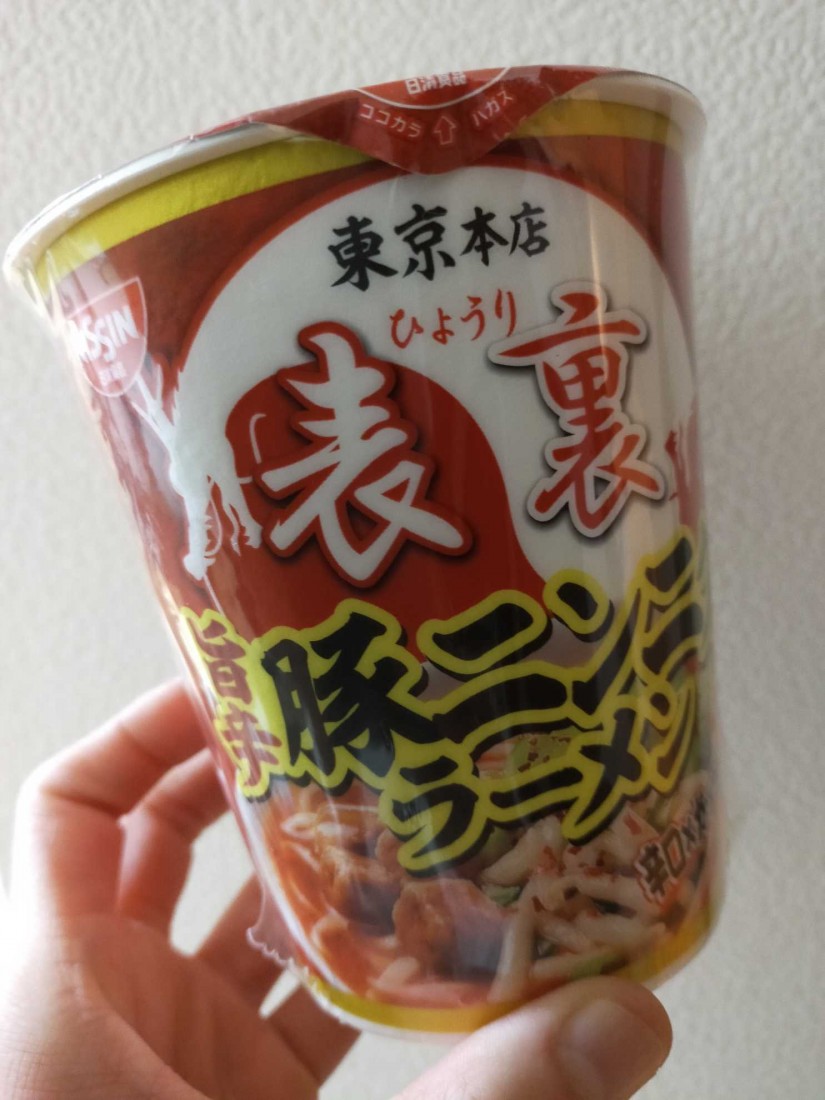 表裏 豚ニンニクラーメン 旨辛