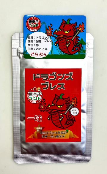 ドラゴンズブレス 一味