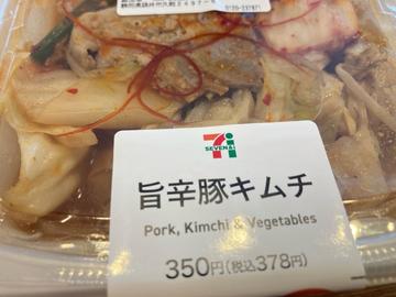 旨辛豚キムチ