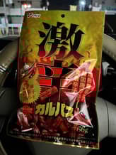 激辛カルパス 唐辛子