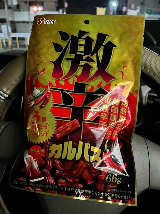 激辛カルパス 唐辛子