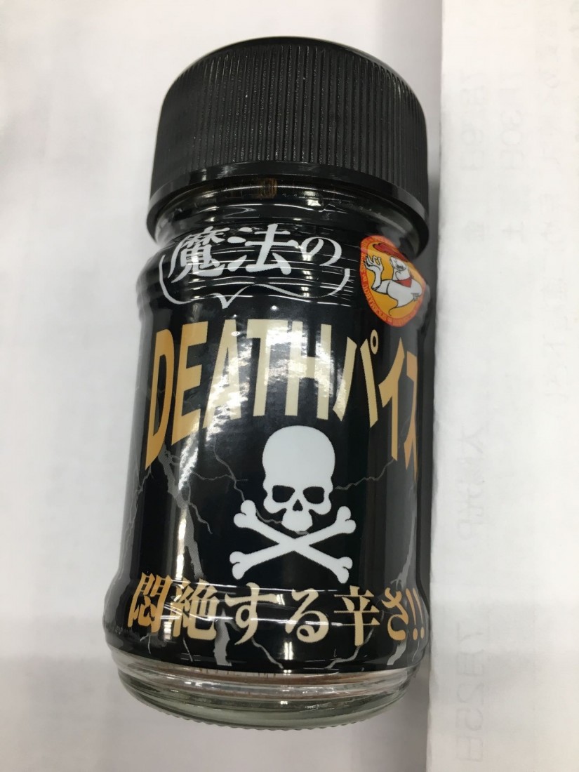 魔法のDEATHパイス 悶絶する辛さ！！