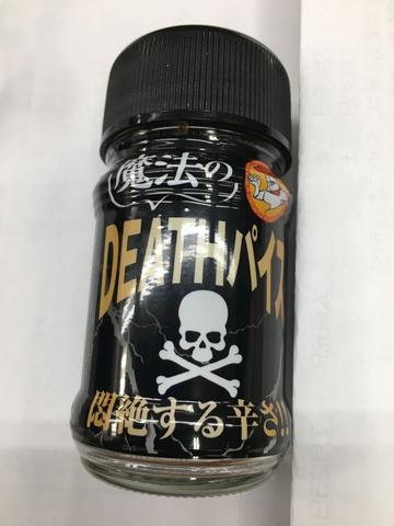 魔法のDEATHパイス 悶絶する辛さ！！
