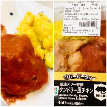 銀座デリー監修タンドリー風チキン