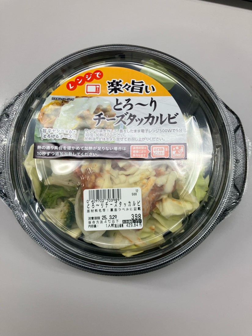 とろ〜りチーズタッカルビ