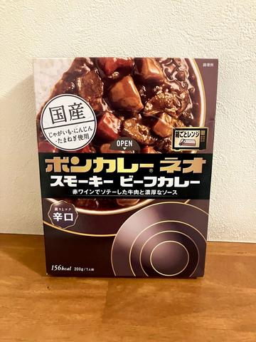 ボンカレーネオ スモーキー ビーフカレー 辛口