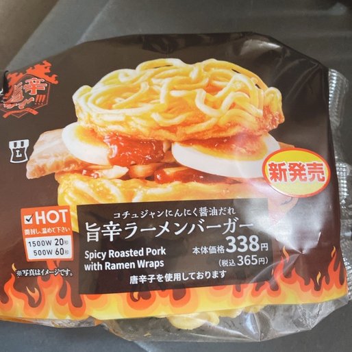 旨辛ラーメンバーガー
