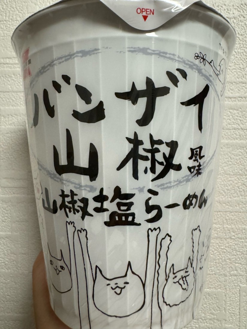 バンザイ山椒風味　山椒塩らーめん