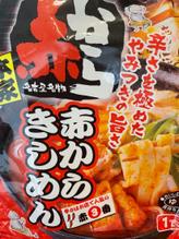 赤からきしめん 赤3番