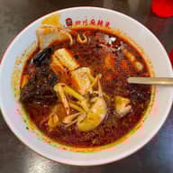 四川麻辣湯 薬膳激辛