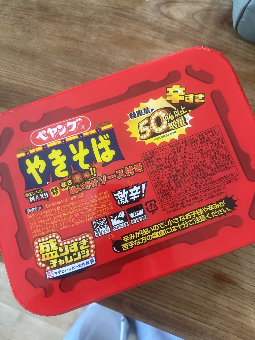 やきそば 激辛 辛さ増幅！！追いがけソース付き 麺重量50%以上増量 辛