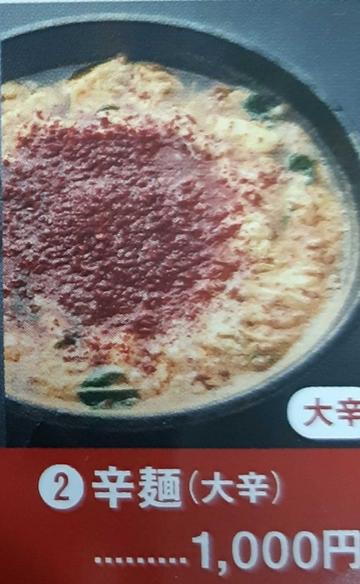 辛麺 大辛