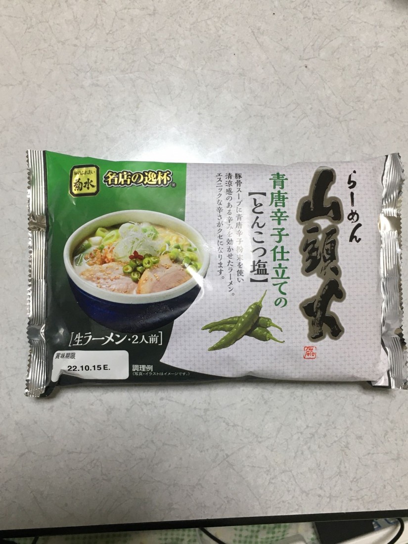 らーめん山頭火 青唐辛子仕立てのとんこつ塩 エスニックな辛さ