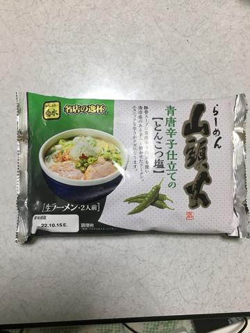 らーめん山頭火 青唐辛子仕立てのとんこつ塩 エスニックな辛さ