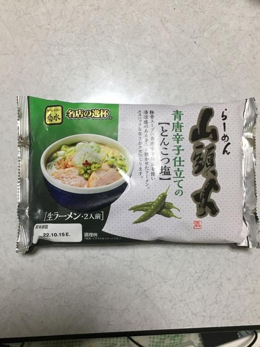 らーめん山頭火 青唐辛子仕立てのとんこつ塩 エスニックな辛さ