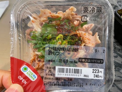 大分県産かぼす果汁入ポン酢使用 酢もつ