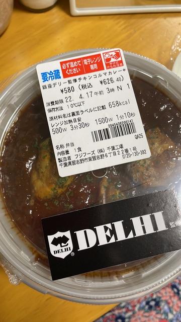 銀座デリー監修  チキルコルマカレー