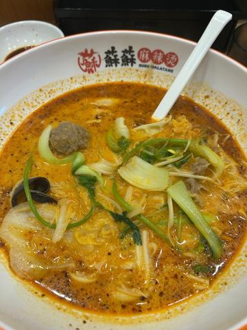 麻辣湯 4番 激辛