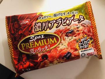 冷凍 日清スパ王プレミアム炎のリッチ! 濃厚アラビアータ