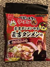 ベビースターラーメン丸　蒙古タンメン中本蒙古タンメン味超辛旨みそ味