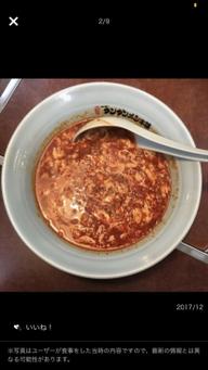 タンタンメン 大辛