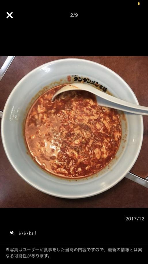 タンタンメン 大辛