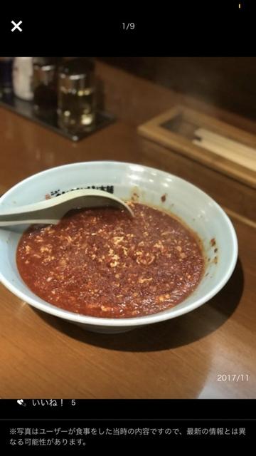 タンタンメン メチャ辛