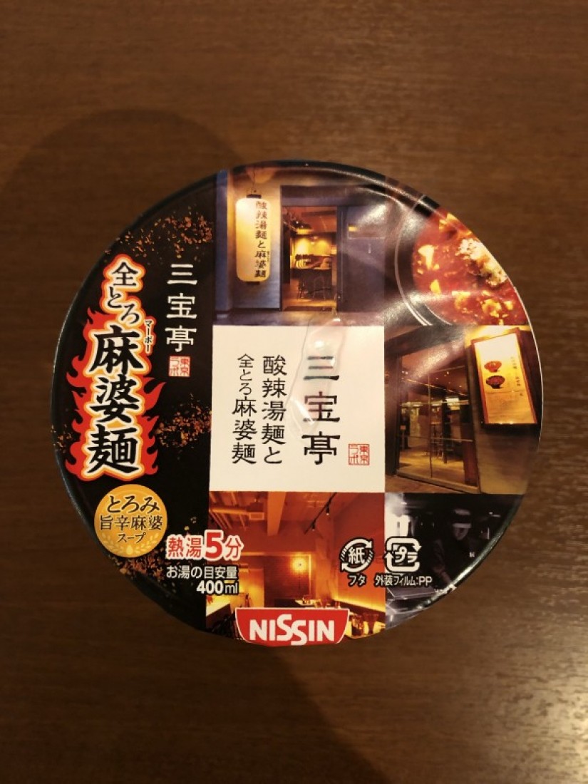 全とろ麻婆麺 １辛