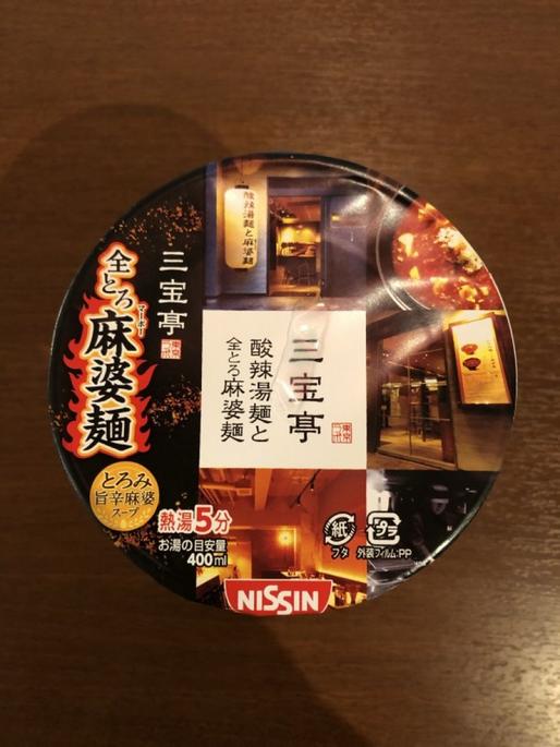 全とろ麻婆麺 １辛