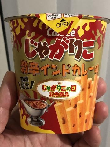 じゃがりこ 激辛インドカレー味 激辛