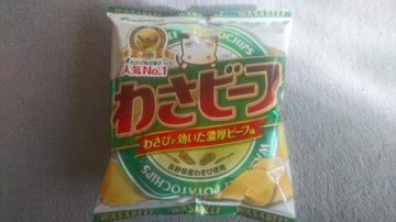 わさビーフ