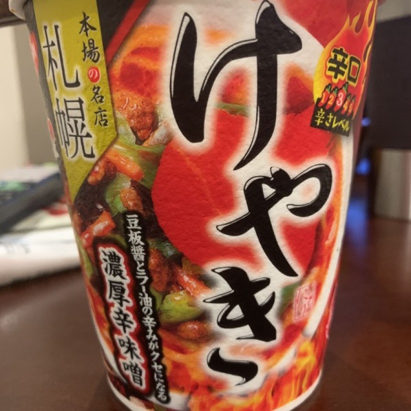 けやき 辛さレベル3