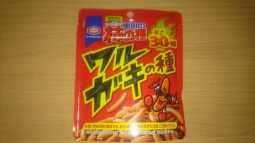 ワルガキの種 柿の種の30倍？