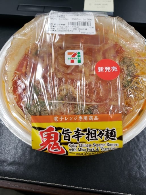 鬼旨辛担々麺