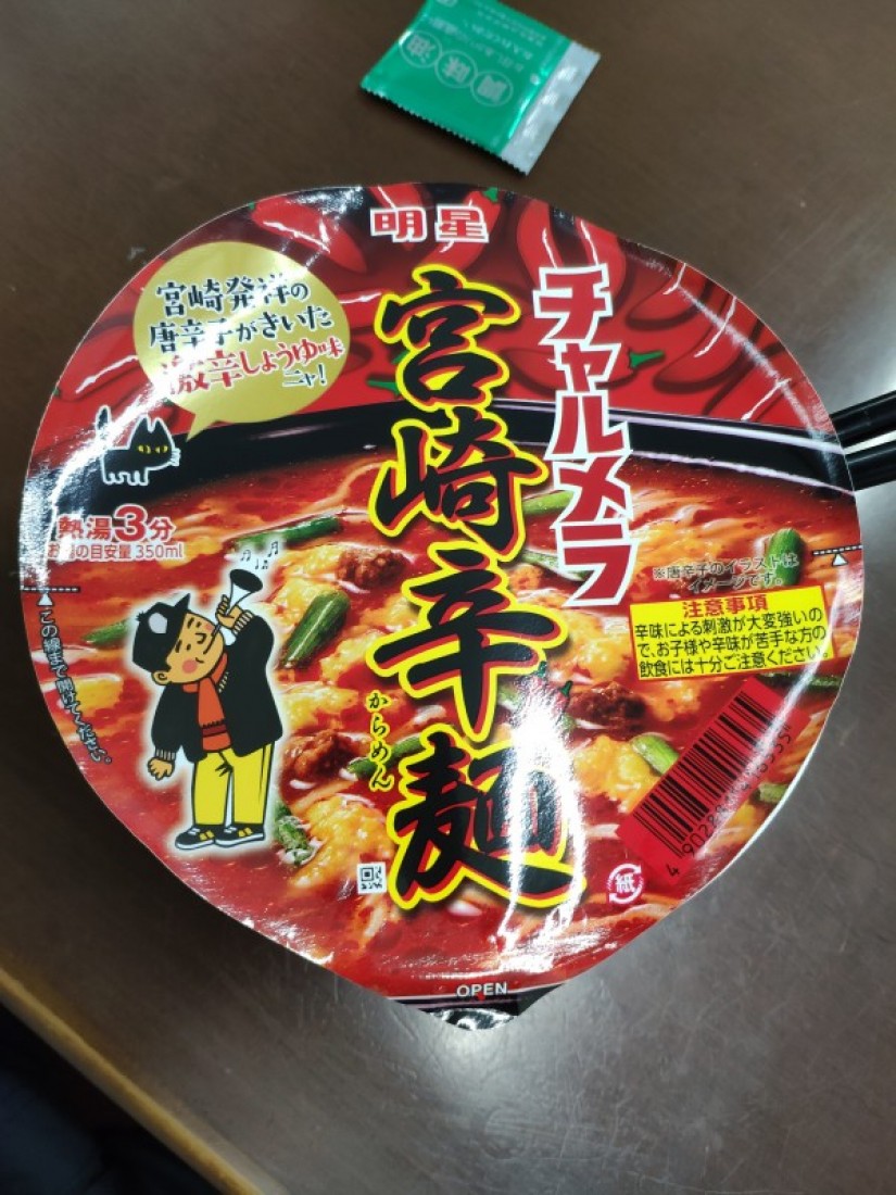 チャルメラ　宮崎辛麺 激辛しょうゆ味