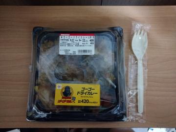 ゴーゴー ドライカレー