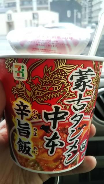 蒙古タンメン中本辛旨飯