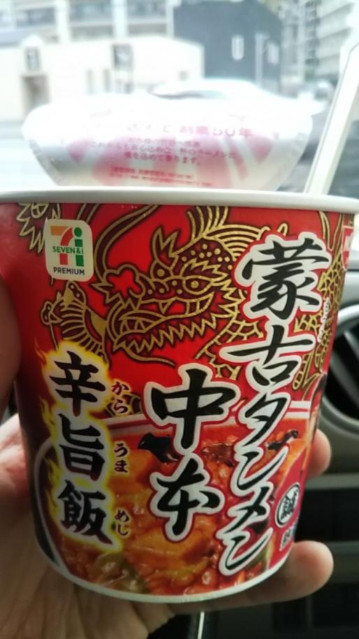 蒙古タンメン中本辛旨飯