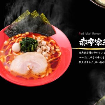 赤辛家系ラーメン